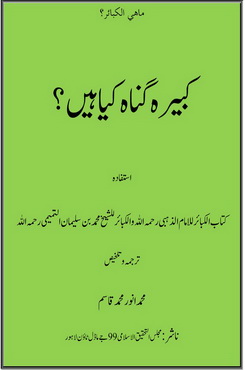 kabira gunah kiya han